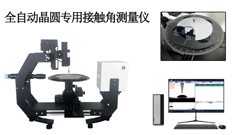 接觸角測(cè)試儀測(cè)量晶圓表面潤(rùn)濕性至關(guān)重要