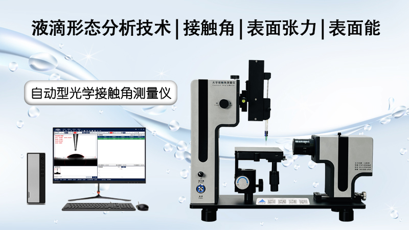 接觸角測量儀可用于紡織行業(yè)中的這哪些方面？